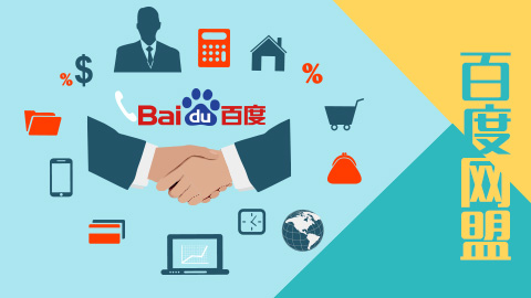 網(wǎng)站優(yōu)化什么是網(wǎng)盟競價(jià)推廣詳解