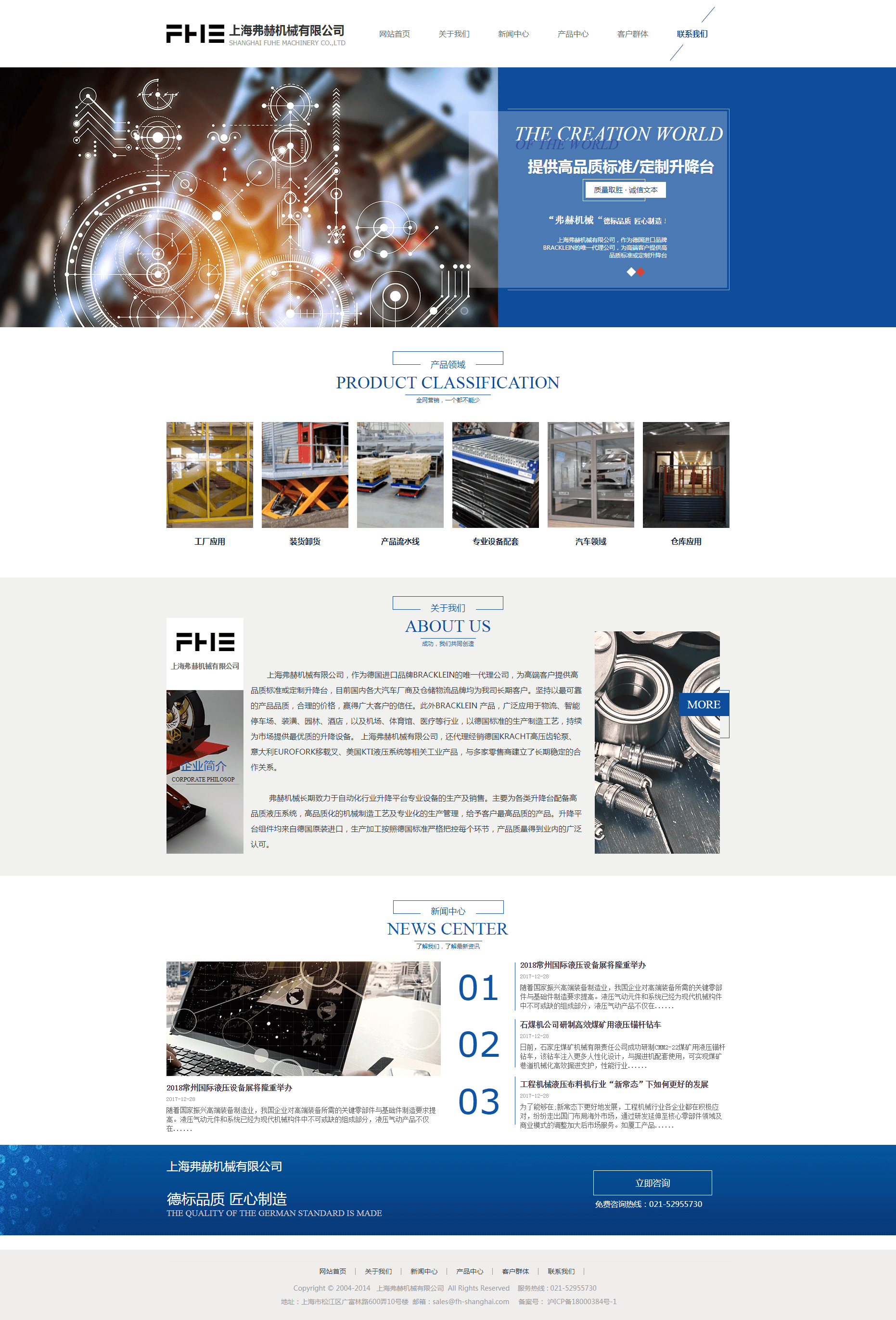弗赫機(jī)械企業(yè)網(wǎng)站建設(shè)項(xiàng)目開發(fā)中