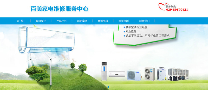 百美家電維修公司網(wǎng)站建設(shè)項(xiàng)目制作中