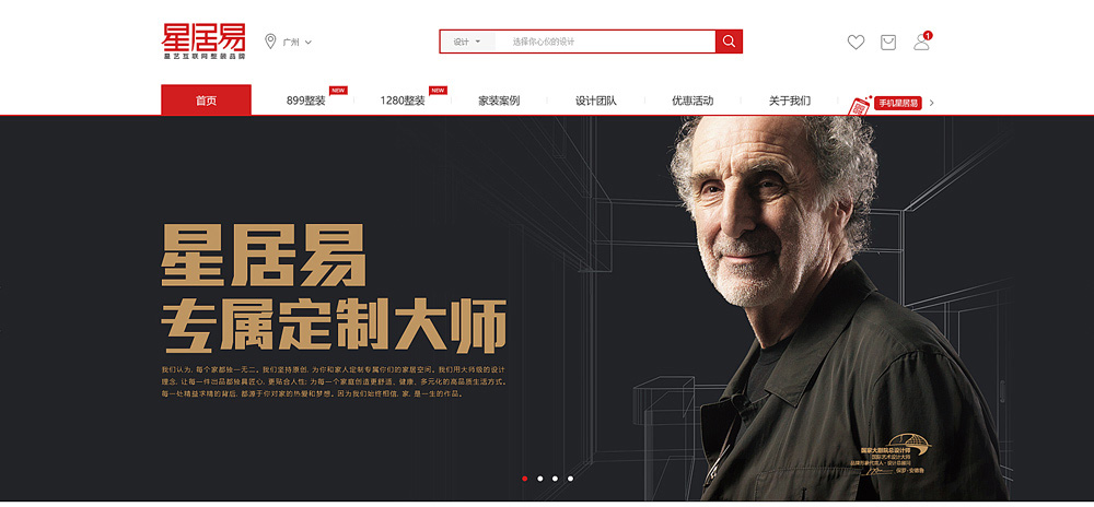 星藝裝飾星居易網(wǎng)站建設(shè)項(xiàng)目制作中