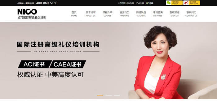 妮可國際形象禮儀培訓(xùn)機構(gòu)網(wǎng)站建設(shè)項目制作中
