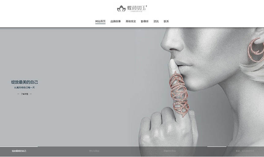 蝶顏如玉珠寶網(wǎng)站建設(shè)項目制作中