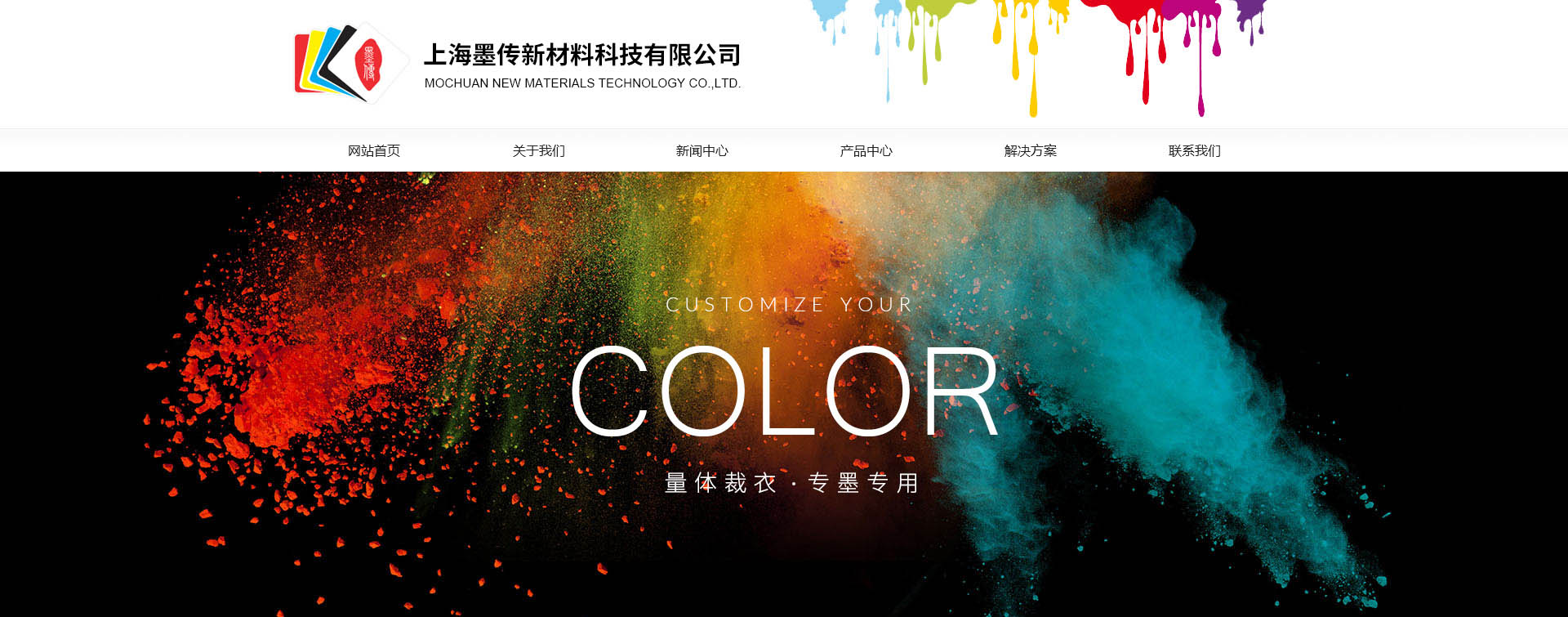 墨傳新材料科技公司網(wǎng)站建設(shè)項目制作中