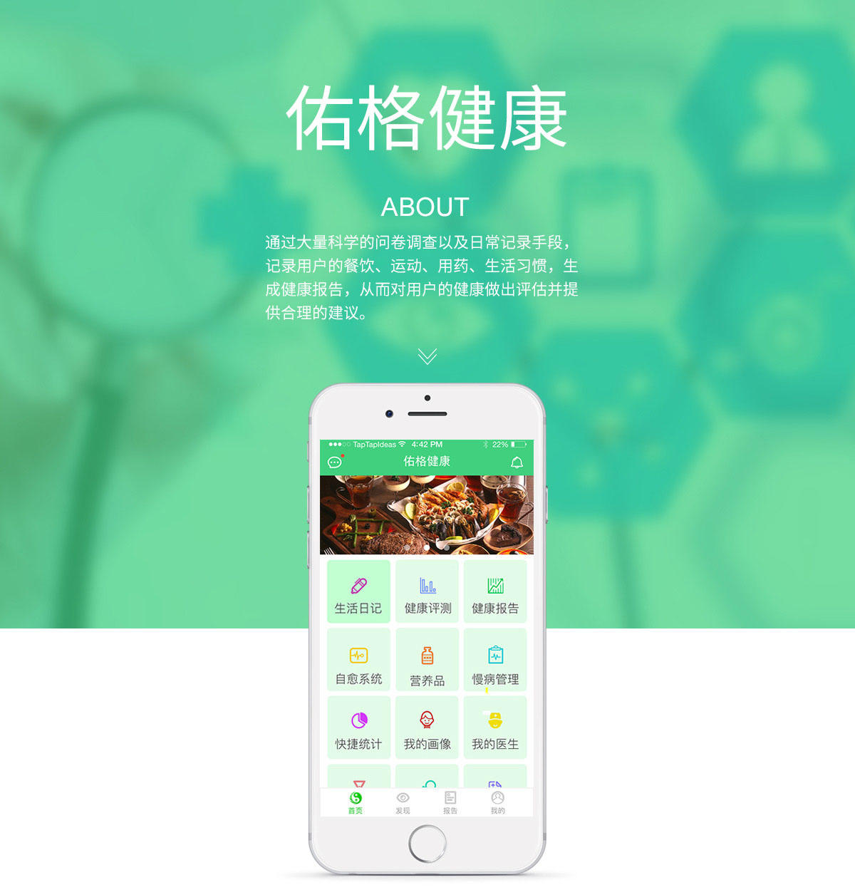 佑格健康A(chǔ)PP開發(fā)項目制作中