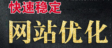 網(wǎng)站優(yōu)化關(guān)于適應(yīng)搜索引擎的文本管理系統(tǒng)