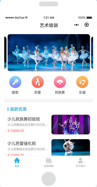 舞藝藝術(shù)培訓(xùn)小程序開發(fā)項目制作中