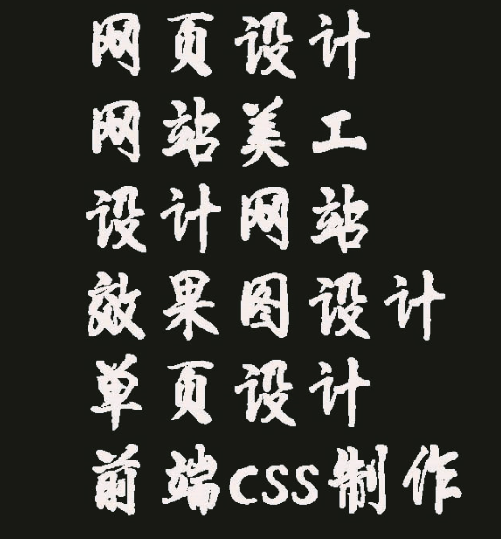 網(wǎng)站設(shè)計(jì)規(guī)范的設(shè)計(jì)軟件