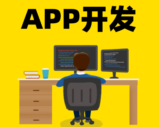安排 APP發(fā)布的平臺(tái)和設(shè)備