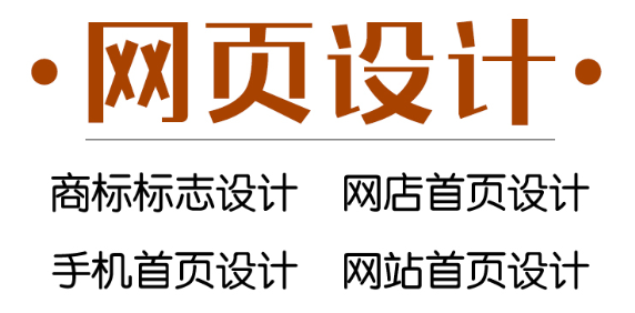 網(wǎng)站設(shè)計網(wǎng)頁的元素如何表達