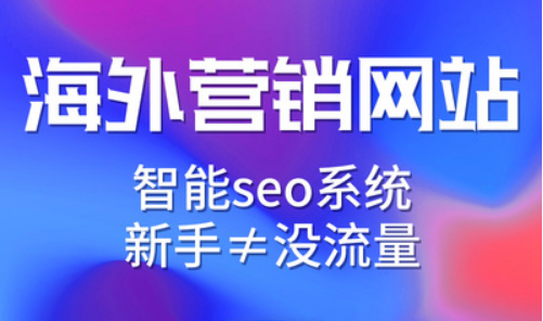 制作一個營銷型網站的重要性體現在什么地方？