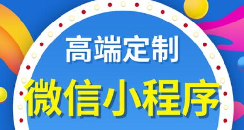 制作小程序公司詳解小程序數(shù)據(jù)統(tǒng)計(jì)優(yōu)點(diǎn)