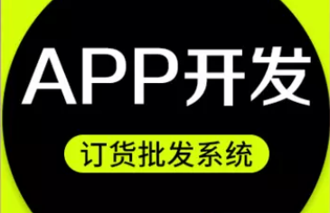 APP開發(fā)怎么選擇適合的企業(yè)APP類型