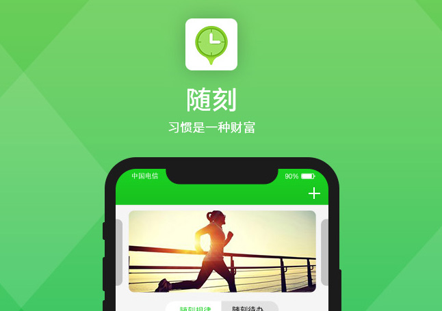 隨時(shí)隨刻APP開發(fā)項(xiàng)目制作中