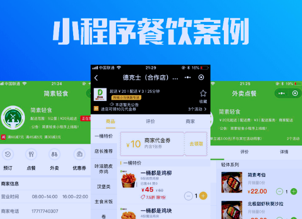 餐飲小程序在線下的優(yōu)勢