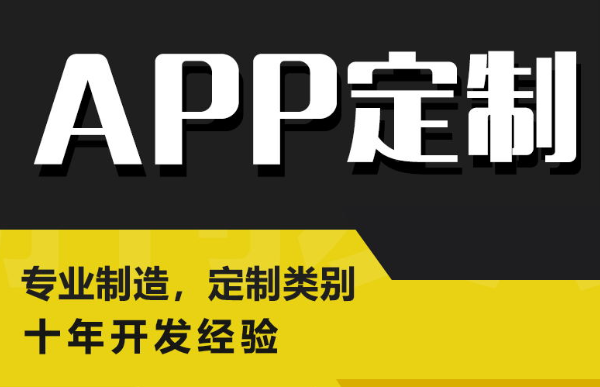 APP開(kāi)發(fā)公司淺談APP互推