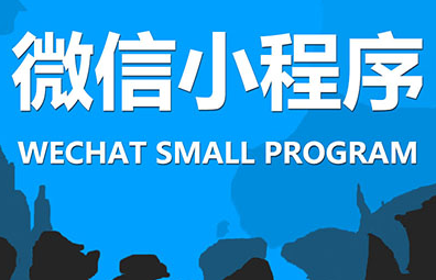 小程序制作公司如何增加用戶(hù)參與度？