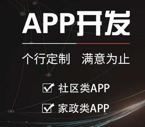 APP開(kāi)發(fā)用APP內(nèi)容增強(qiáng)用戶黏性