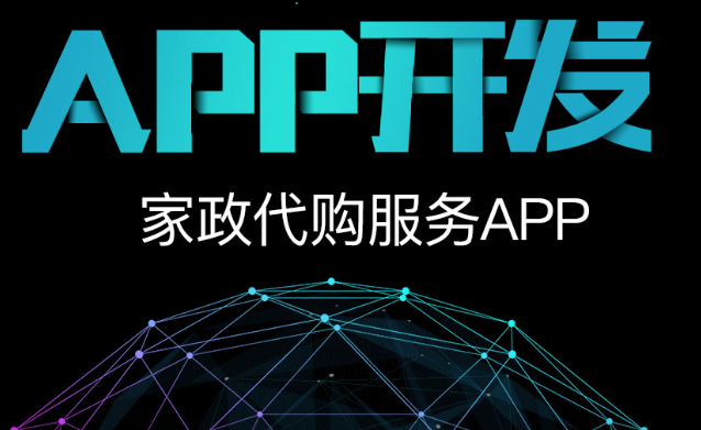APP開發(fā)公司如何讓流量變現(xiàn)