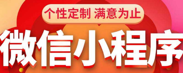 小程序制作運營如何通過支付引流？