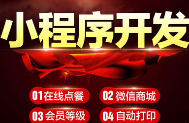 小程序制作公司淺析小程序的發(fā)展