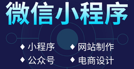小程序制作信息架構(gòu)的簡練性是什么？
