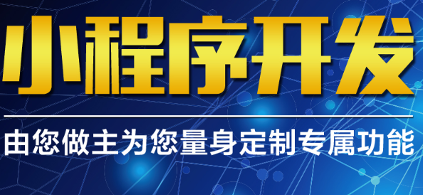 微信小程序制作怎么綁定數(shù)據(jù)？