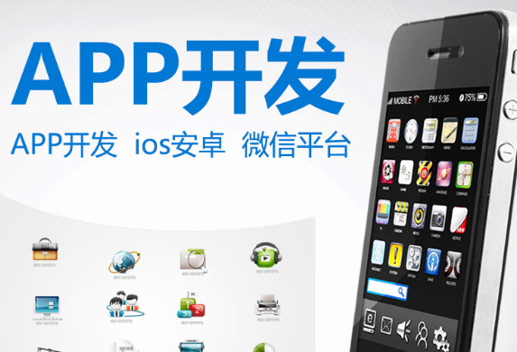 APP開(kāi)發(fā)公司淺析APP如何沖擊傳統(tǒng)商業(yè)規(guī)則？