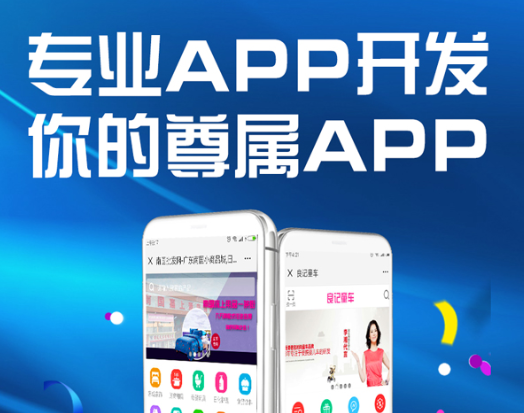 APP開(kāi)發(fā)公司淺析如何設(shè)計(jì)豐富的APP畫(huà)面？