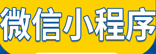 小程序制作公司淺析什么是聚合支付
