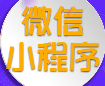 小程序制作公司淺析公眾號接入微信支付前的準備工作