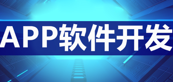 APP開發(fā)公司淺析什么是推拉模式