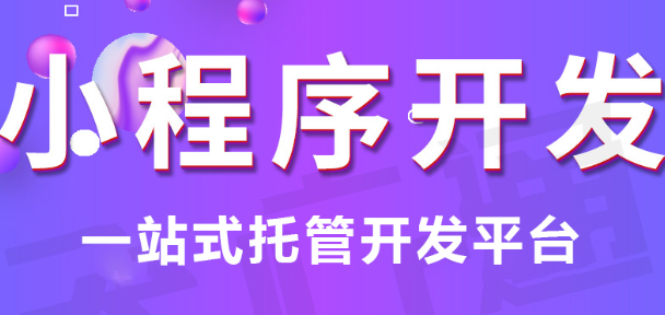 小程序制作公司淺析如何定位公眾號人群