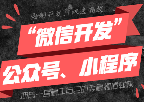 小程序制作公司淺析訂閱號傳遞信息的技巧