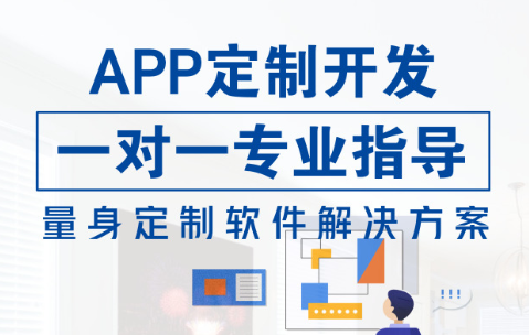 APP開發(fā)公司淺析APP活動使用場景有哪些