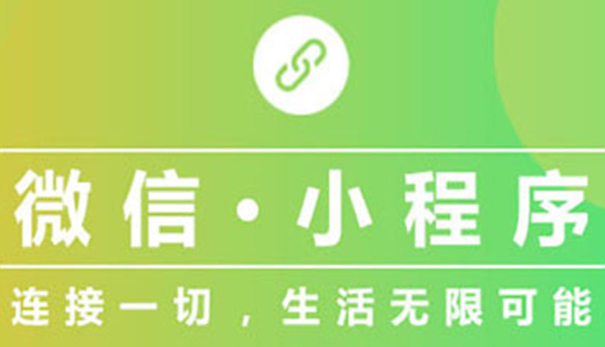 小程序制作公司淺析什么是邏輯層