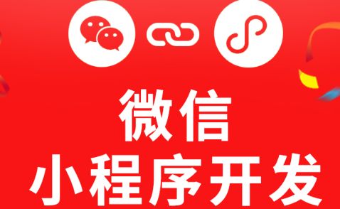 小程序制作公司淺析小程序的可用性和完整性