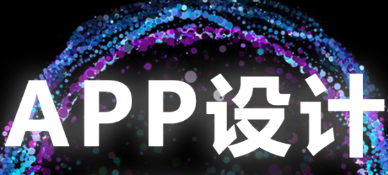 APP開發(fā)公司如何通過展示信息刺激用戶購買欲望