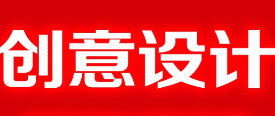 網(wǎng)站設(shè)計(jì)公司網(wǎng)頁(yè)界面的版式視覺原理