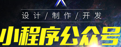 小程序制作公司淺析MINA框架