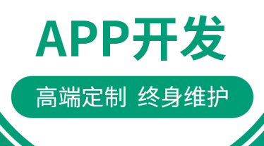 APP開發(fā)公司淺析應(yīng)如何促成個(gè)性消費(fèi)