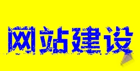 網(wǎng)站制作公司淺析虛擬主機如何遷移網(wǎng)站