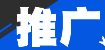 網(wǎng)站推廣刻意堆砌關(guān)鍵詞的表現(xiàn)