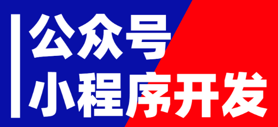 小程序制作公司淺析小程序的成本結(jié)構(gòu)優(yōu)勢
