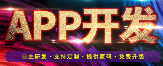 APP開(kāi)發(fā)公司淺析機(jī)構(gòu)組織在APP營(yíng)銷(xiāo)運(yùn)營(yíng)要注意什么