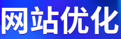 網(wǎng)站推廣公司淺析搜索引擎蜘蛛