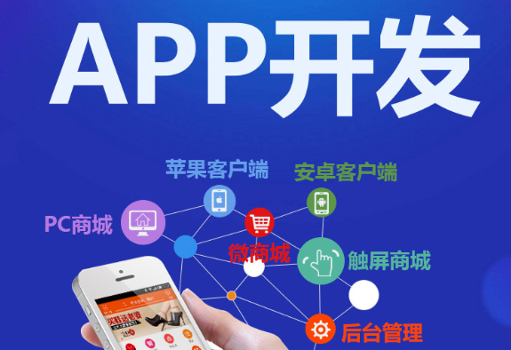 APP開發(fā)公司如何走出只注重下載量的誤區(qū)