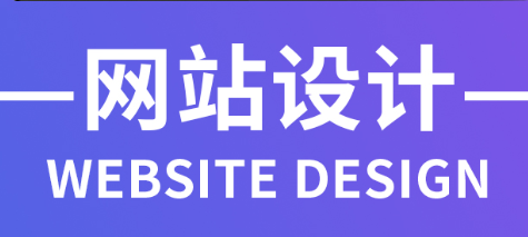 網(wǎng)站設(shè)計公司對設(shè)計師有什么要求