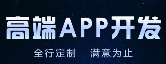 APP開發(fā)公司淺析為什么要尋找APP廣告投放多種渠道