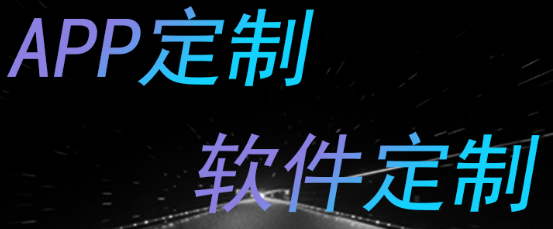 APP開發(fā)公司淺析如何開發(fā)人員融洽相處