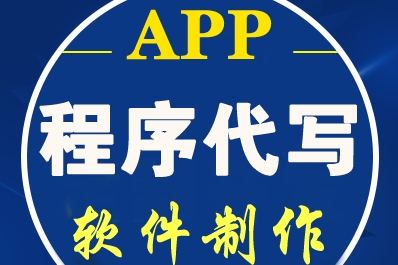 APP開發(fā)公司淺析發(fā)布制作完成的APP